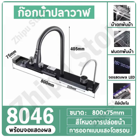 SAV - Robinet complet évier multifonction 80x46