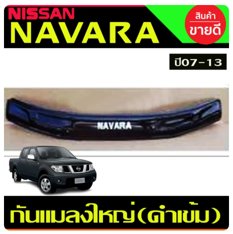 Déflecteur Capot noir Navara 2007-2013