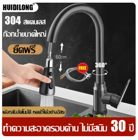 SAV - Robinet 360° avec jet extensible 