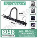 SAV - Robinet complet évier multifonction 80x46